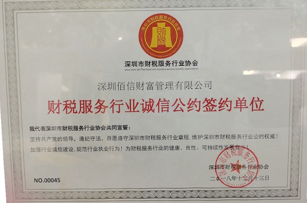 財稅服務行業誠信公約簽約單位