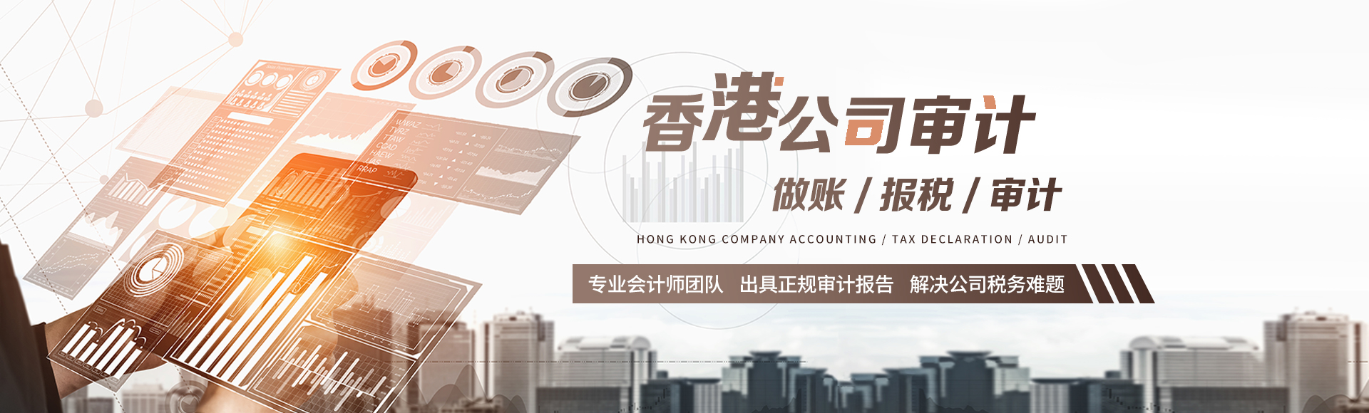 會計財稅服務Banner